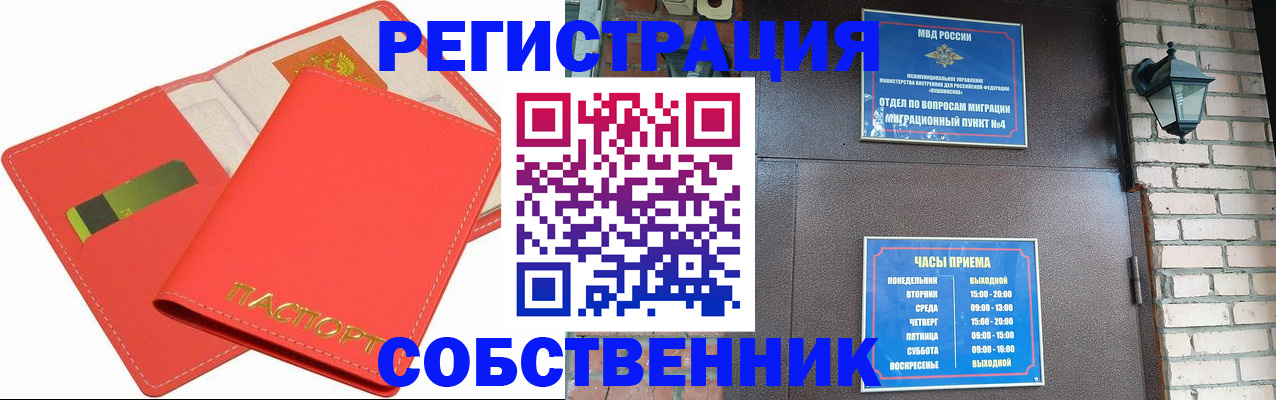 временная регистрация для школы в Шадринске
