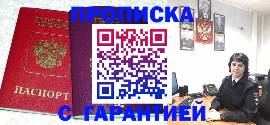 прописка от собственника в Шадринске